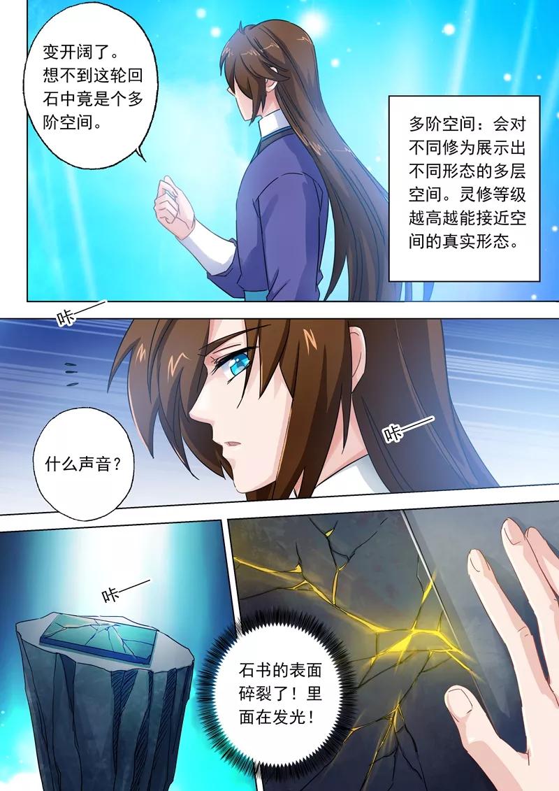 Spirit Sword Sovereign Ch.99 p2