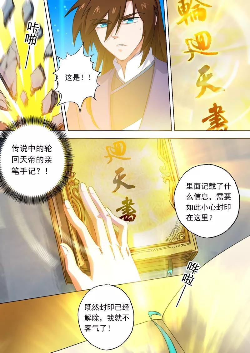 Spirit Sword Sovereign Ch.99 p3