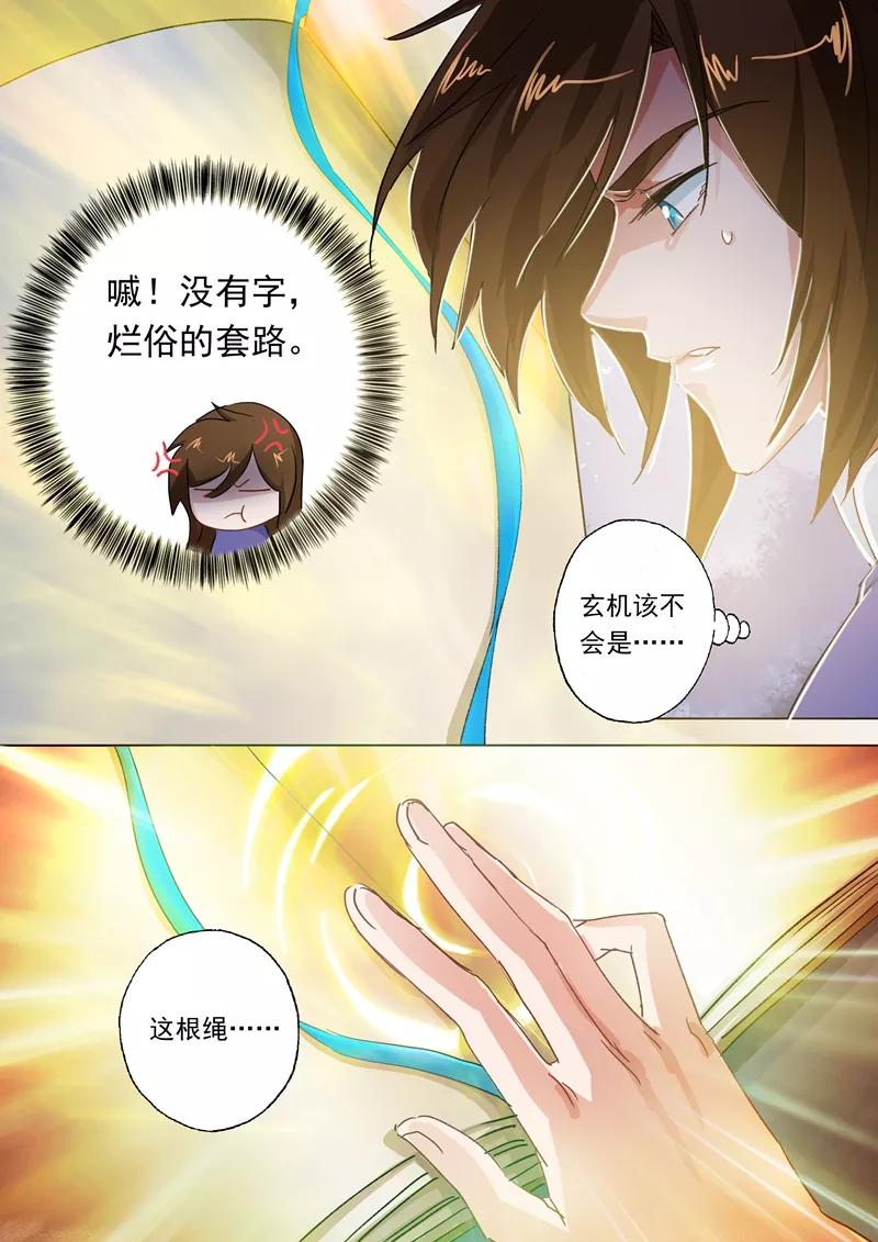 Spirit Sword Sovereign Ch.99 p4
