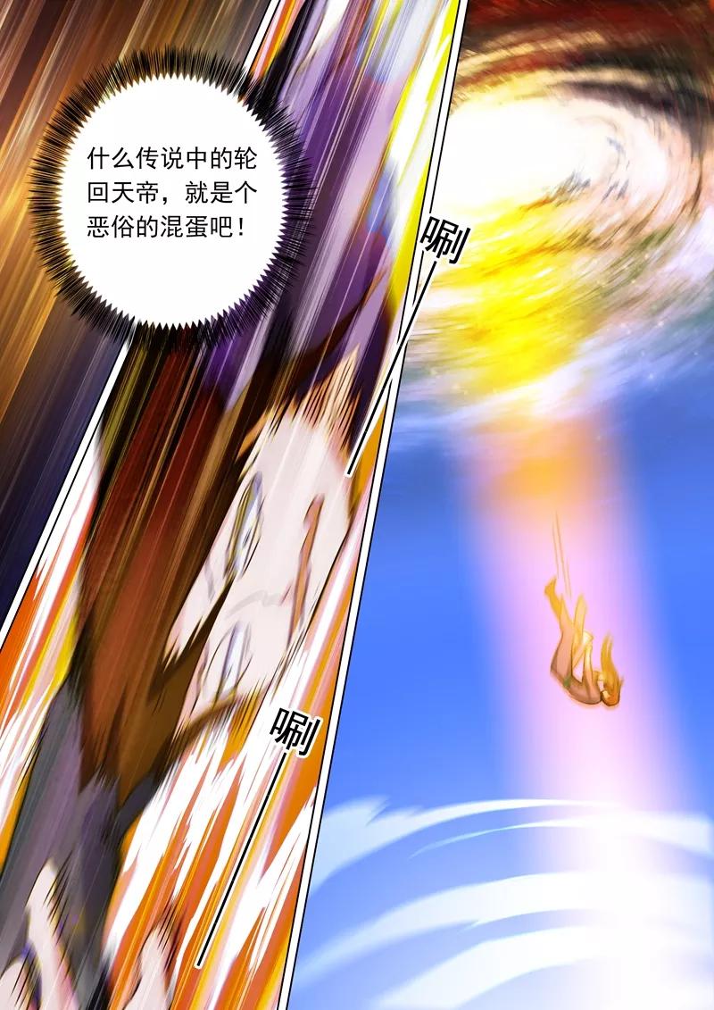 Spirit Sword Sovereign Ch.99 p6