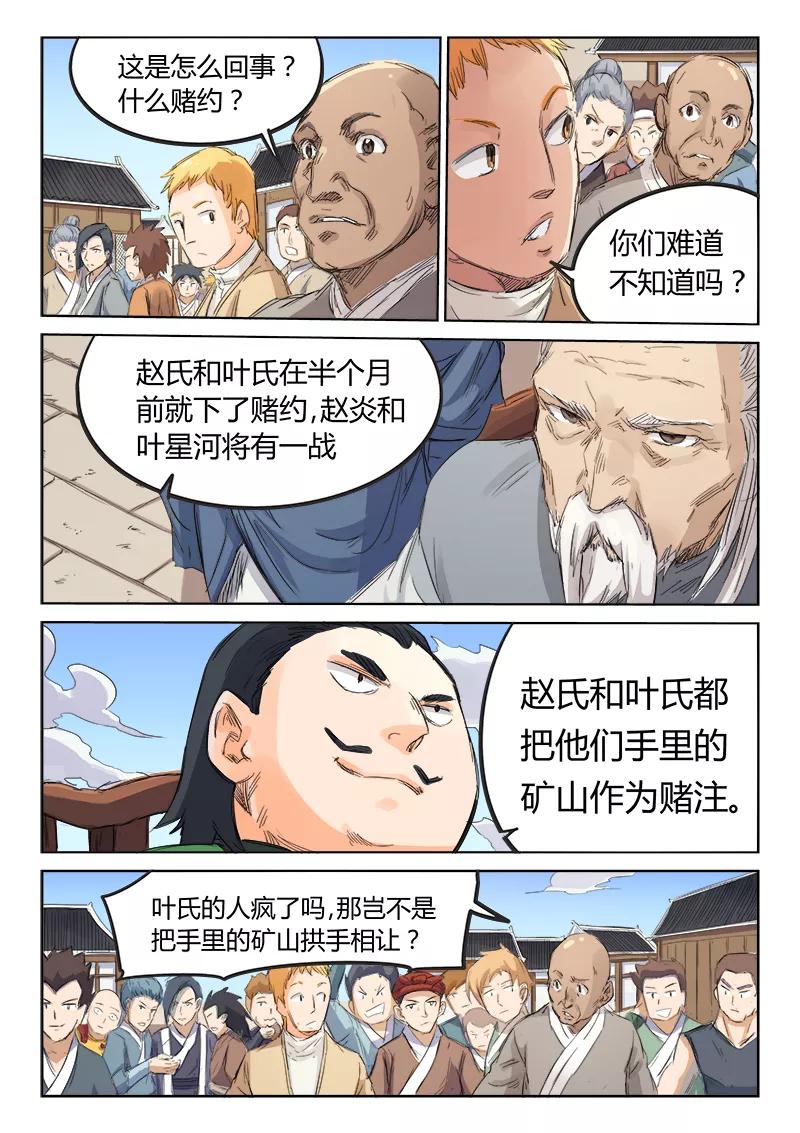 Star Martial God Technique Ch.100 p3
