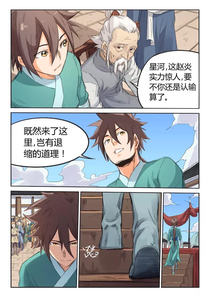 Star Martial God Technique Ch.100 p4