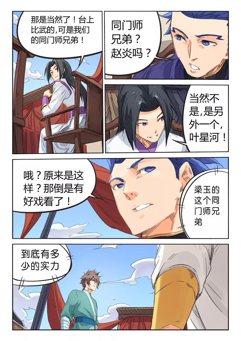 Star Martial God Technique Ch.100 p9