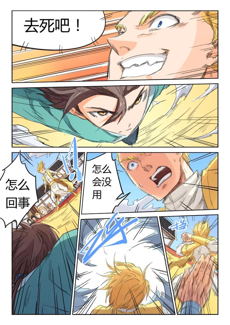 Star Martial God Technique Ch.101 p5