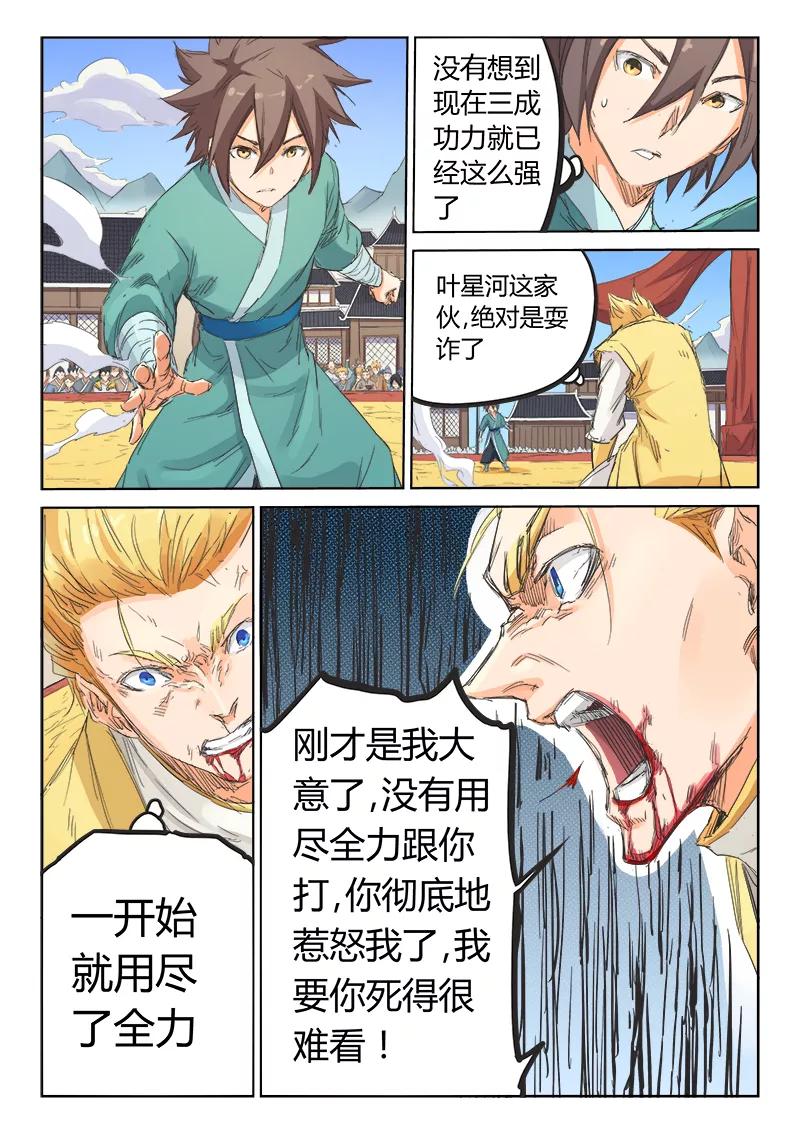 Star Martial God Technique Ch.101 p8