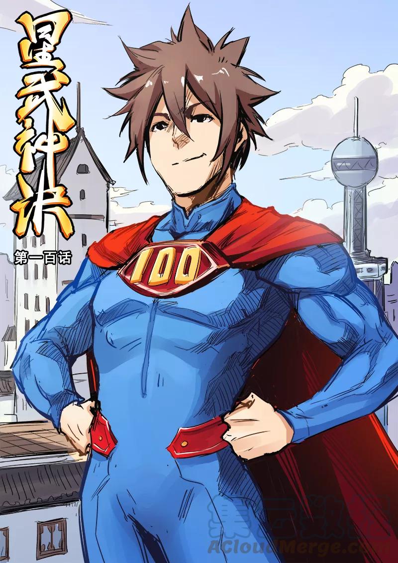 Star Martial God Technique Ch.102 p1