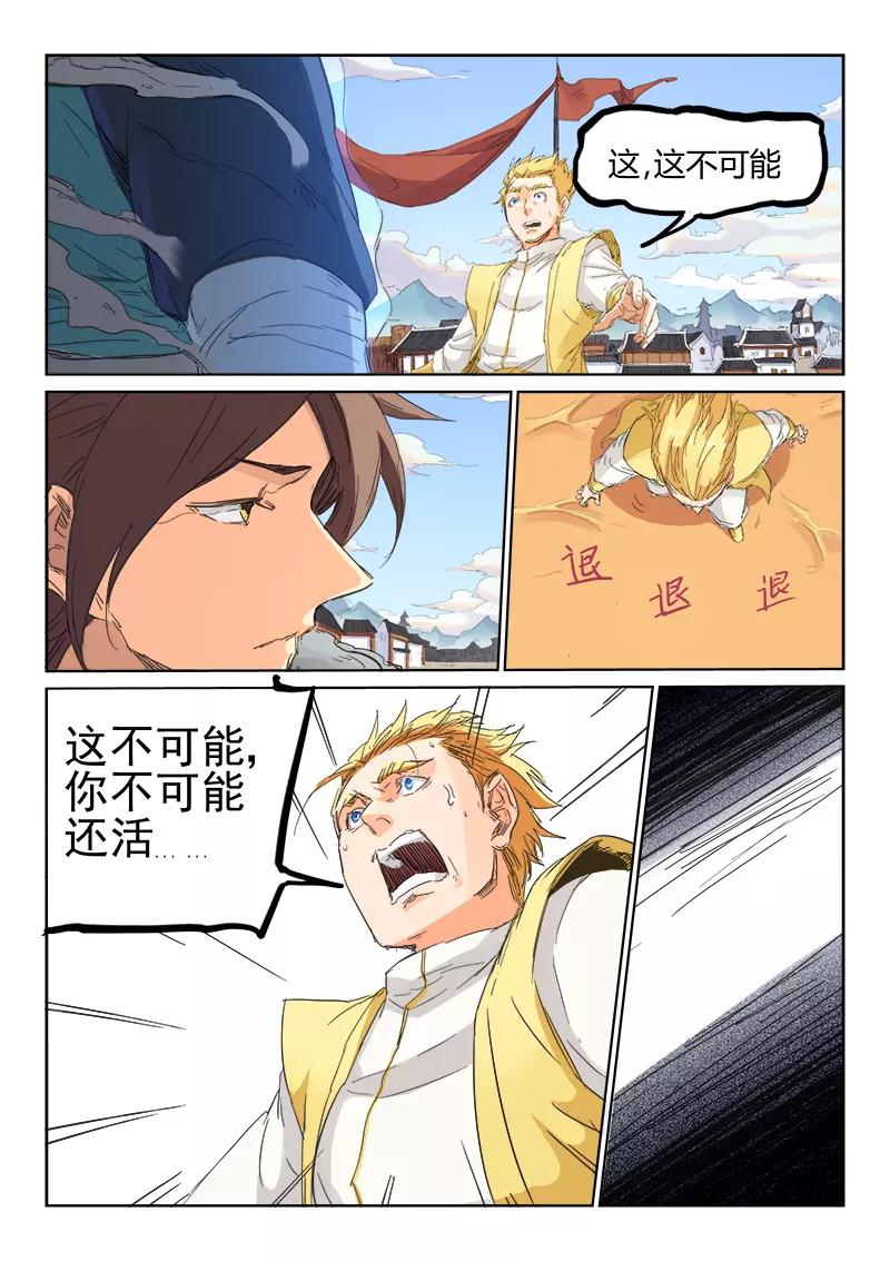 Star Martial God Technique Ch.103 p3