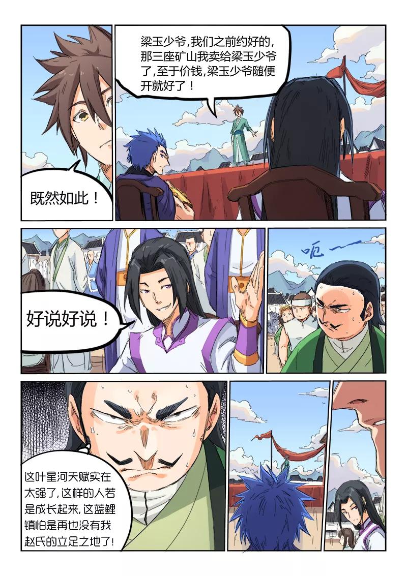 Star Martial God Technique Ch.103 p8
