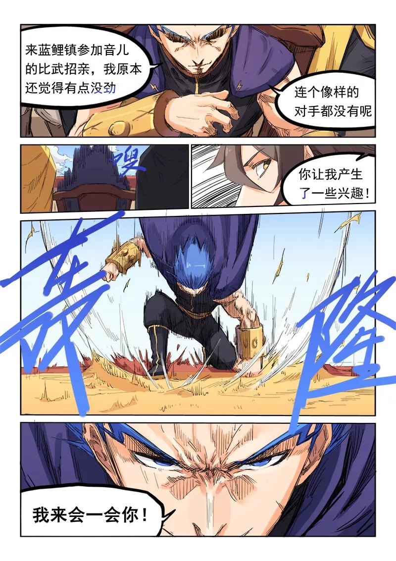 Star Martial God Technique Ch.103 p9