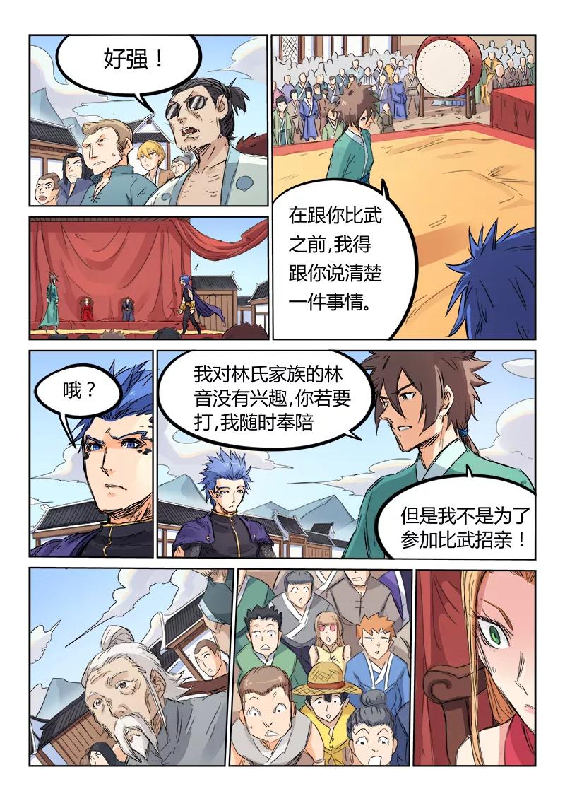 Star Martial God Technique Ch.104 p3