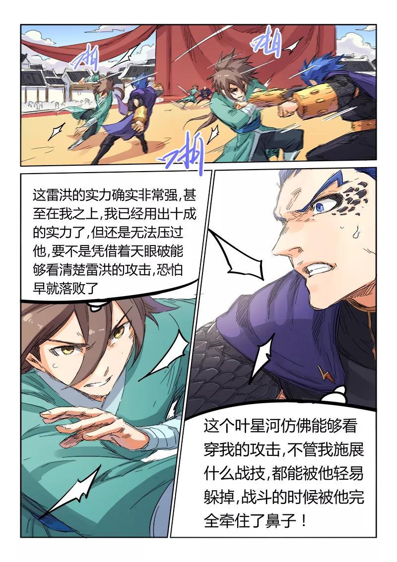 Star Martial God Technique Ch.105 p2