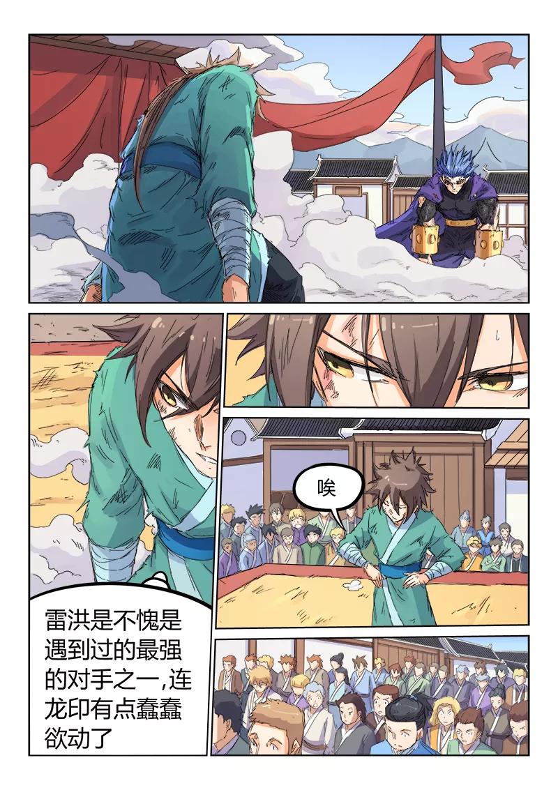 Star Martial God Technique Ch.106 p4