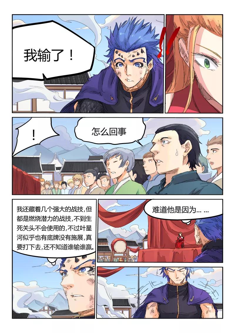 Star Martial God Technique Ch.106 p5