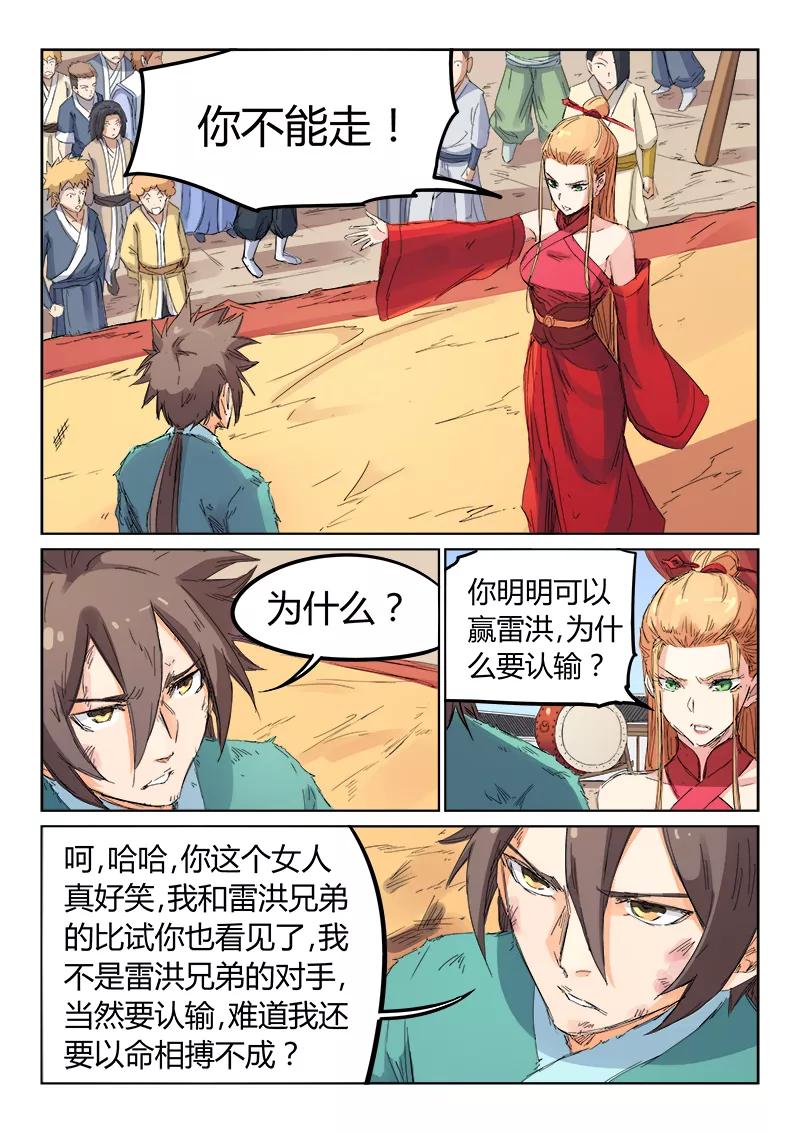 Star Martial God Technique Ch.106 p8