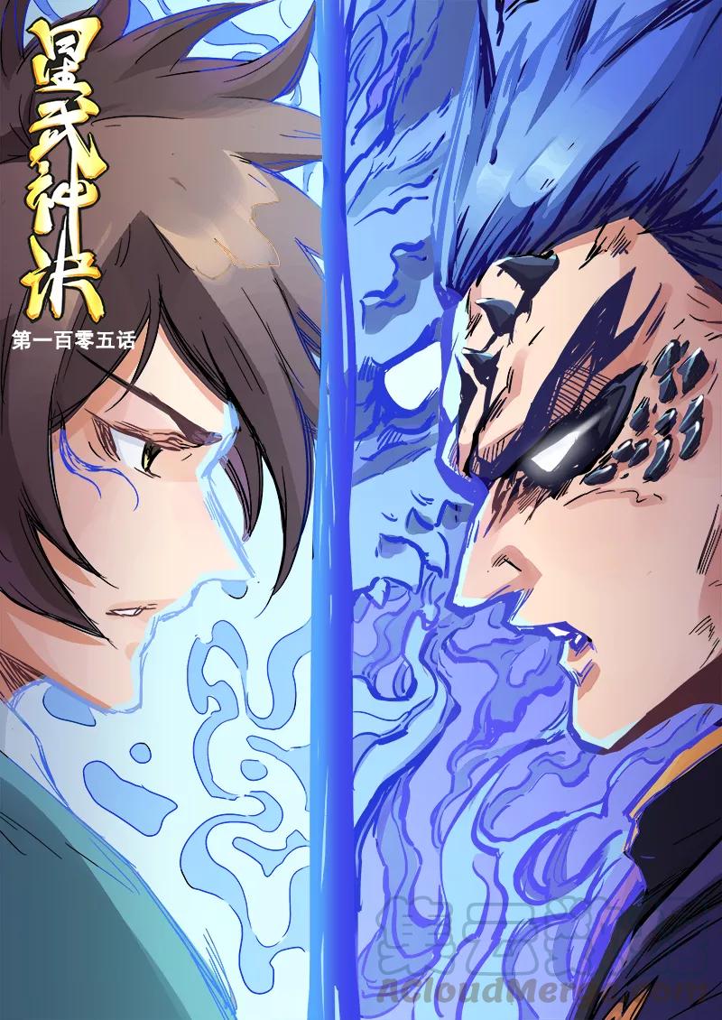 Star Martial God Technique Ch.107 p1