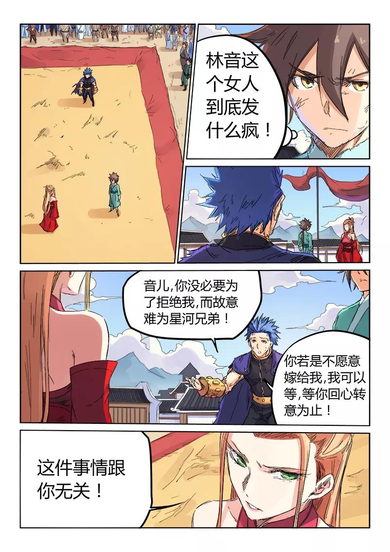 Star Martial God Technique Ch.107 p2
