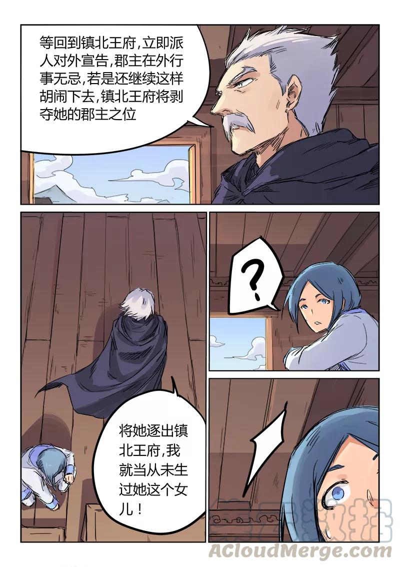 Star Martial God Technique Ch.109 p1