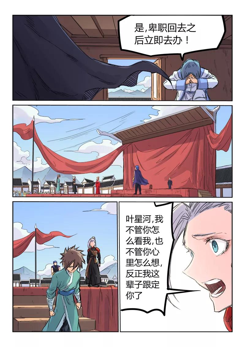 Star Martial God Technique Ch.109 p2