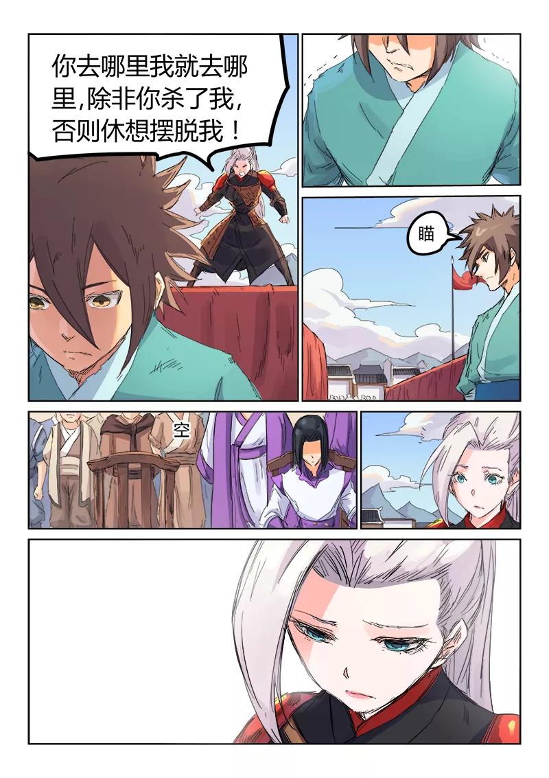 Star Martial God Technique Ch.109 p3