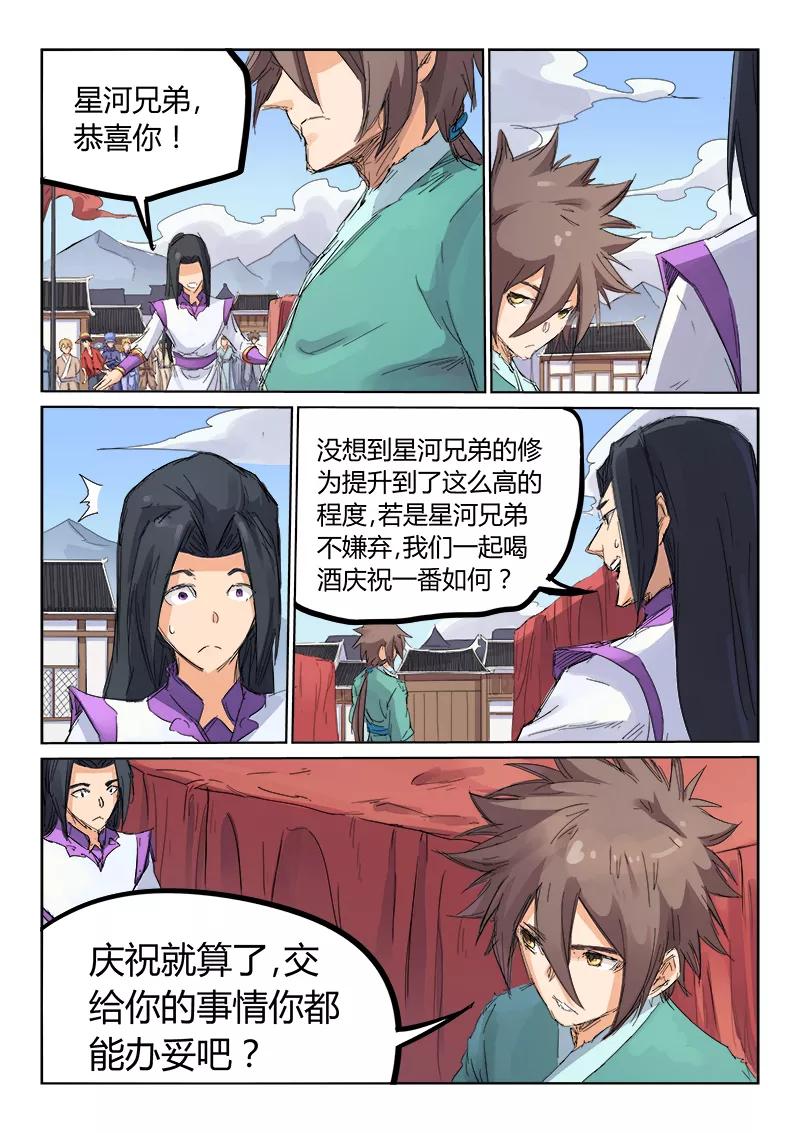 Star Martial God Technique Ch.109 p4