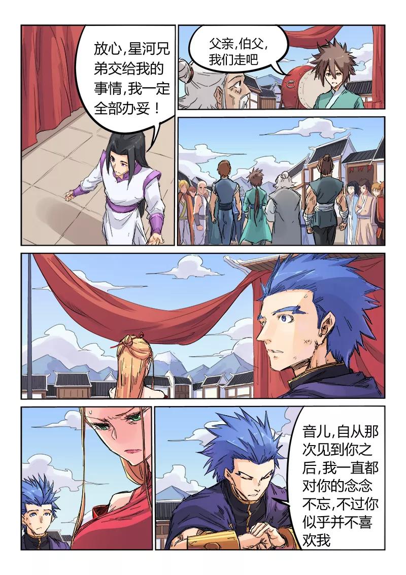 Star Martial God Technique Ch.109 p5