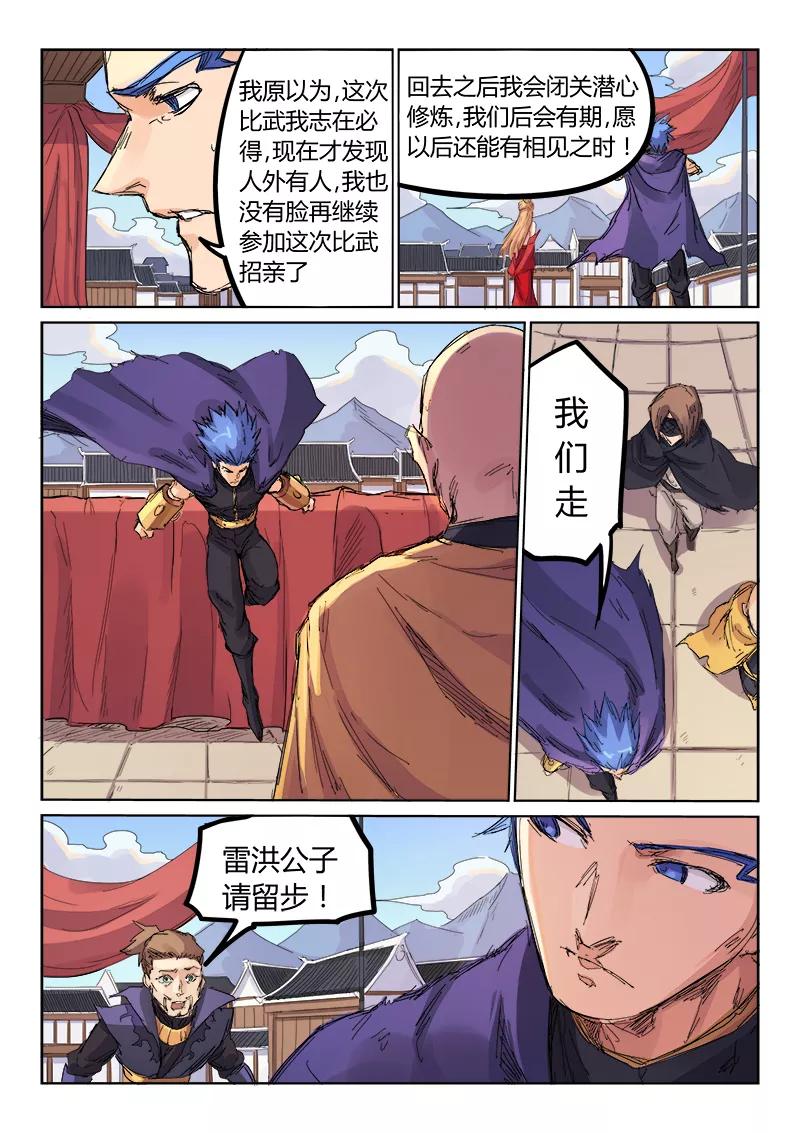 Star Martial God Technique Ch.109 p6