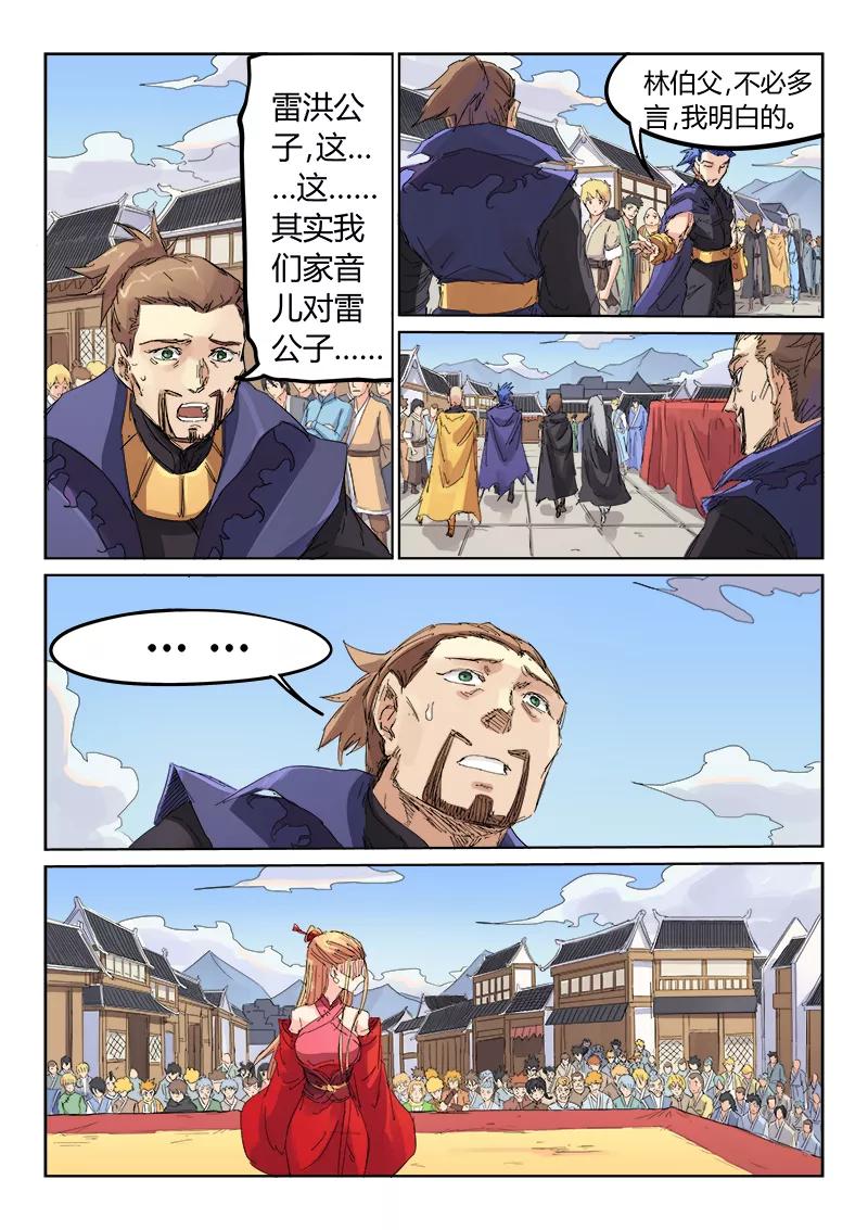 Star Martial God Technique Ch.109 p7