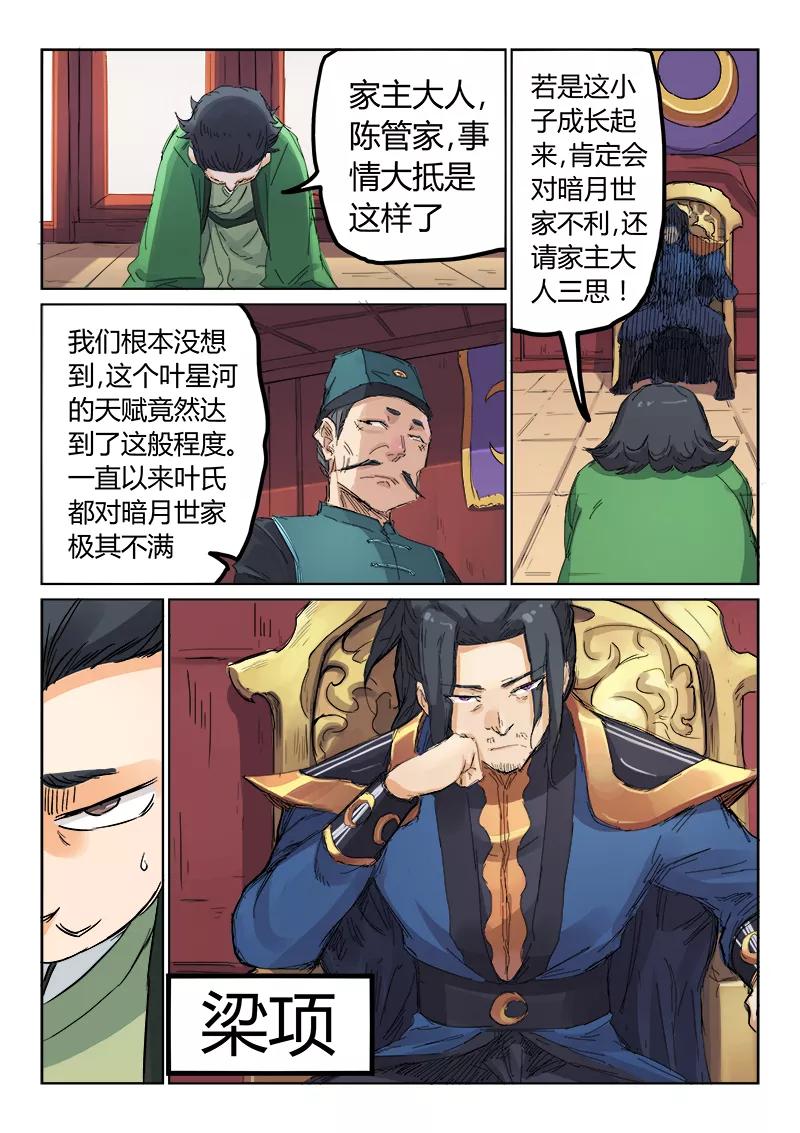 Star Martial God Technique Ch.109 p9