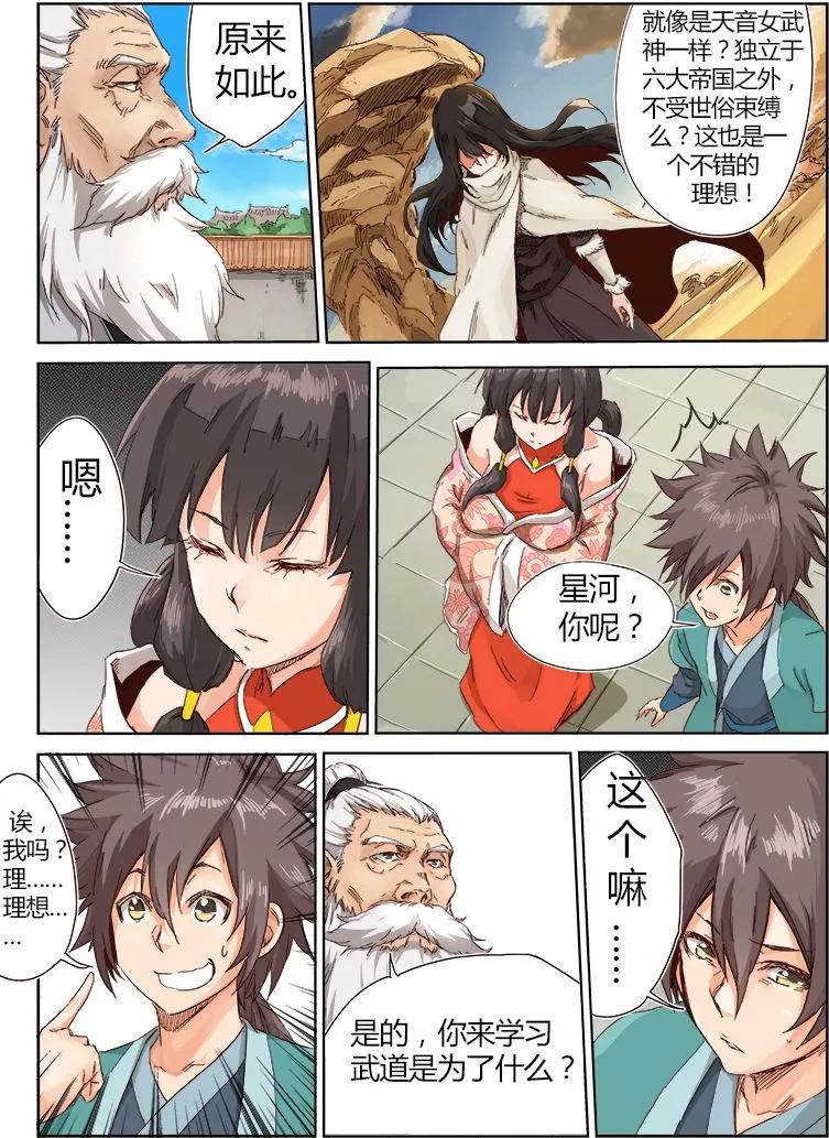 Star Martial God Technique Ch.11 p3