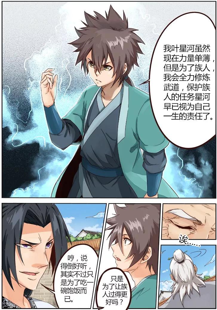 Star Martial God Technique Ch.11 p5