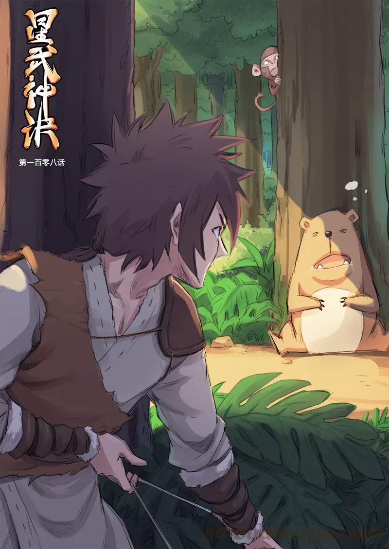 Star Martial God Technique Ch.110 p1