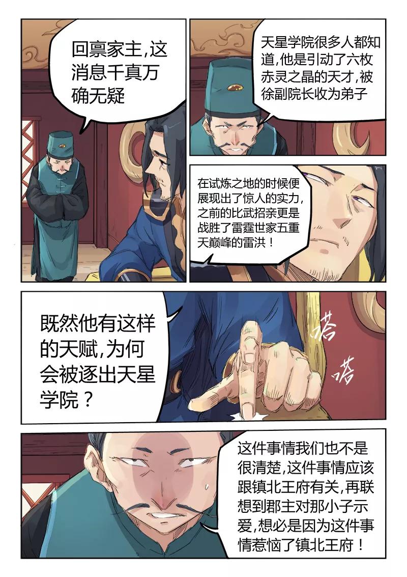 Star Martial God Technique Ch.110 p3
