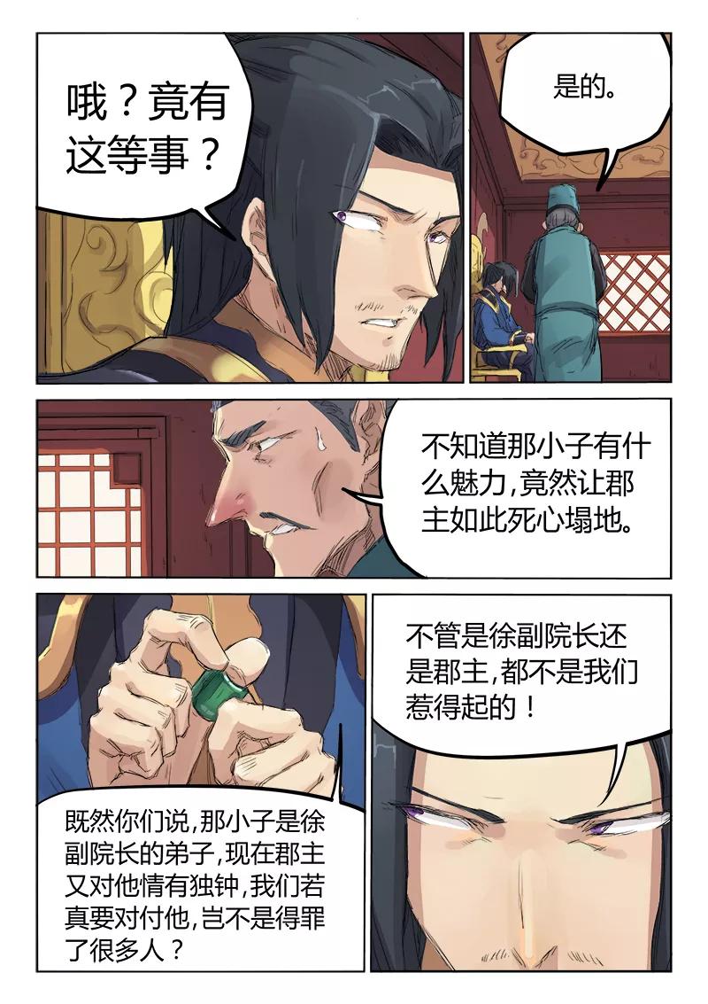 Star Martial God Technique Ch.110 p4