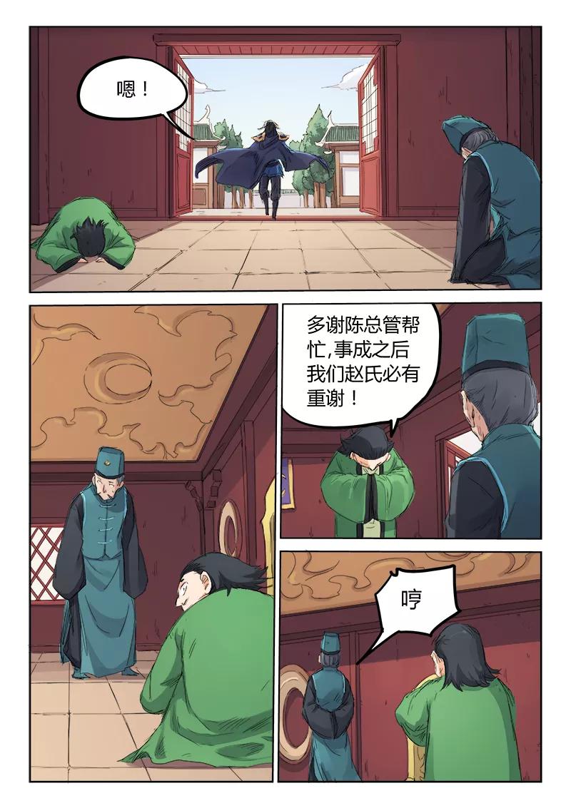 Star Martial God Technique Ch.110 p8