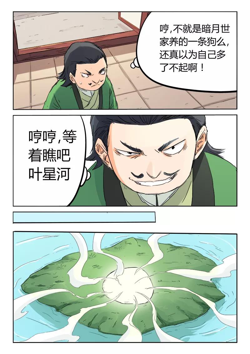 Star Martial God Technique Ch.110 p9