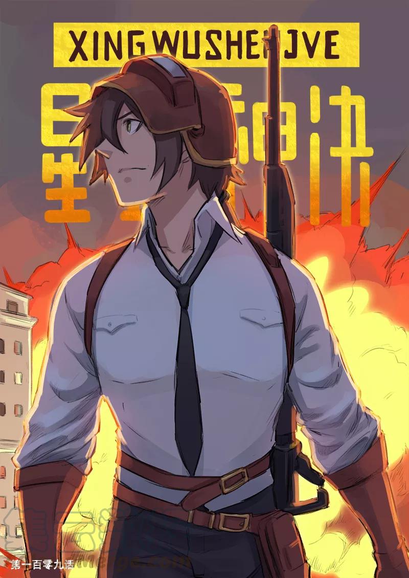 Star Martial God Technique Ch.111 p1
