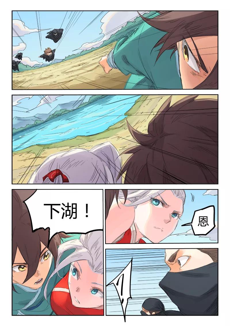Star Martial God Technique Ch.112 p4