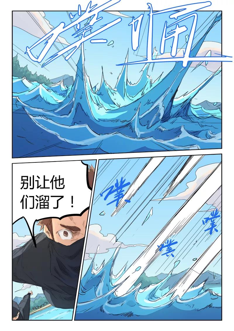Star Martial God Technique Ch.112 p5