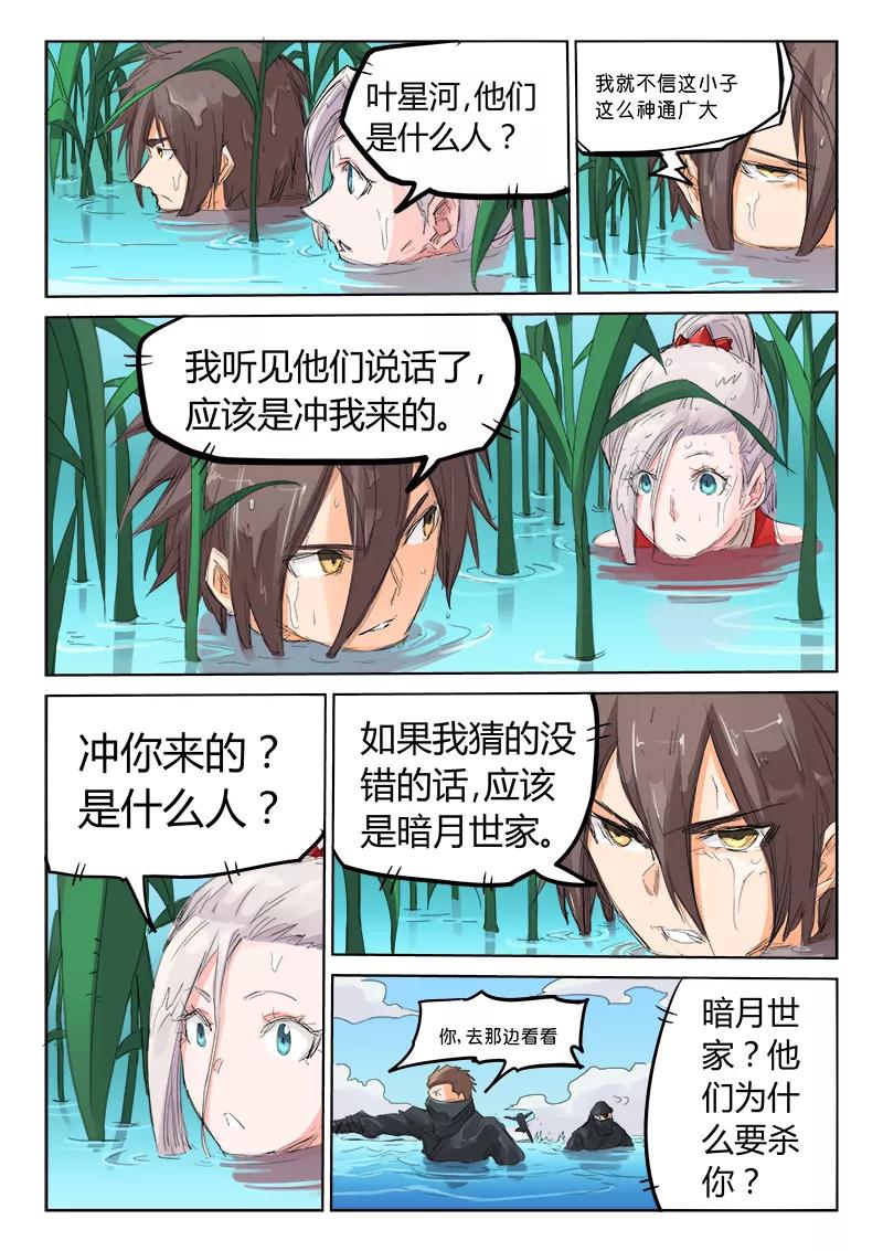 Star Martial God Technique Ch.112 p8
