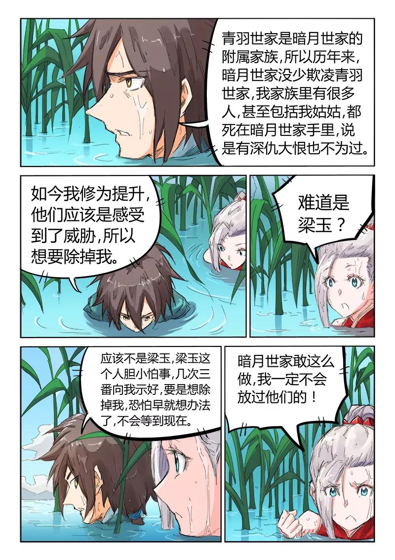 Star Martial God Technique Ch.112 p9