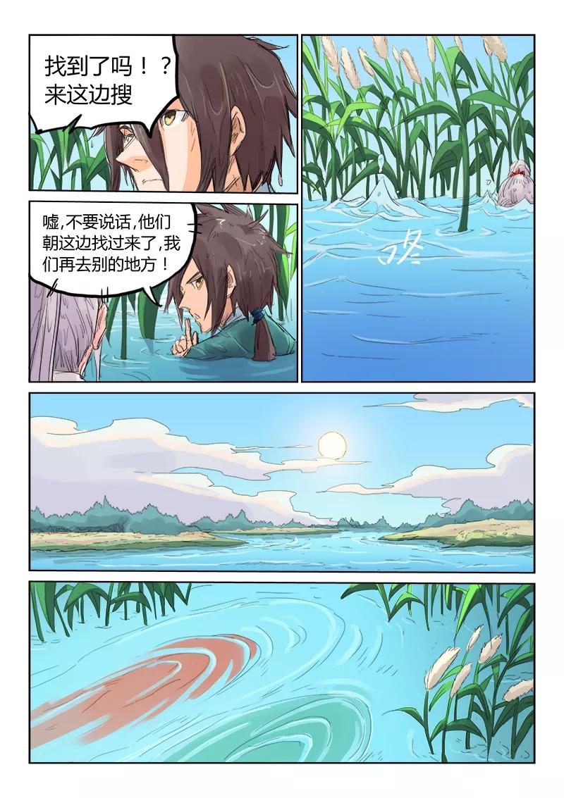 Star Martial God Technique Ch.113 p5