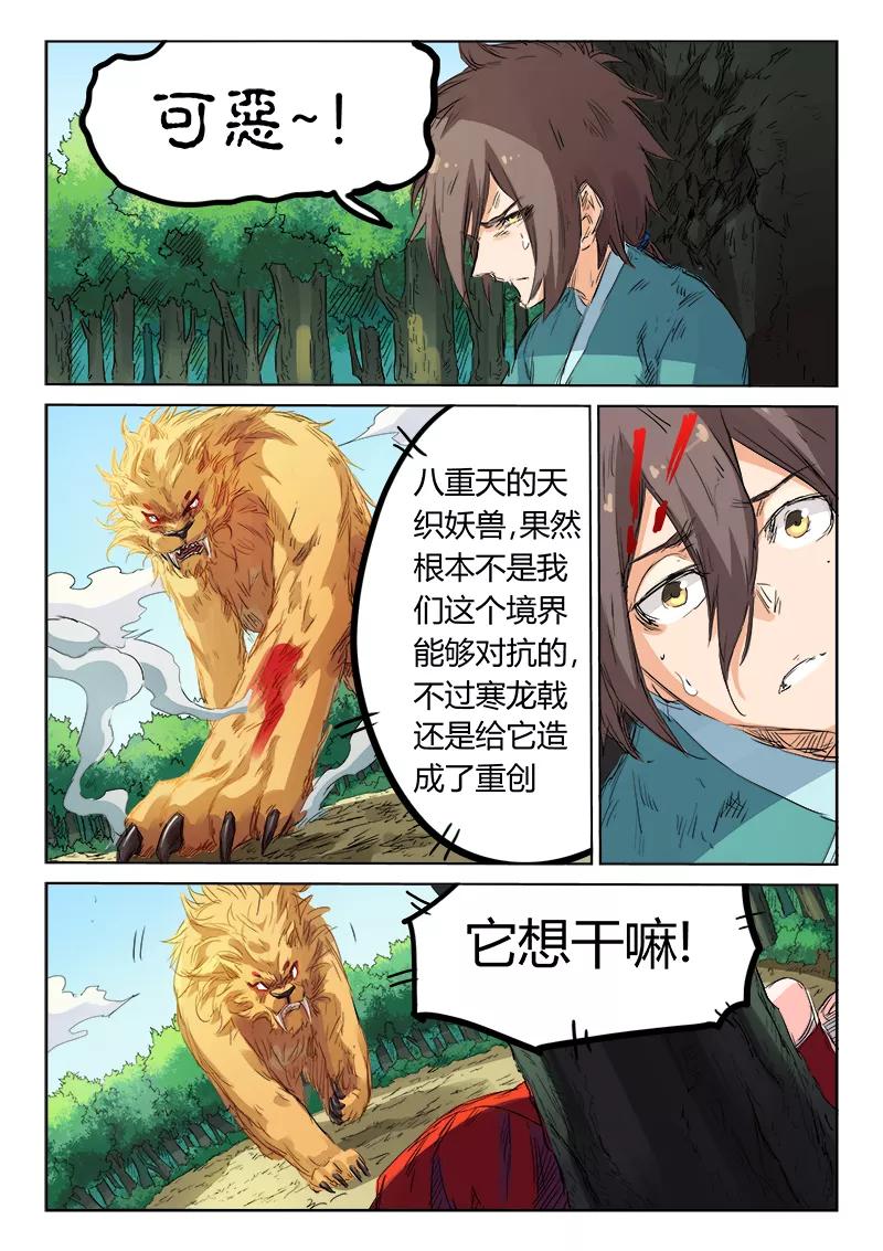Star Martial God Technique Ch.115 p5