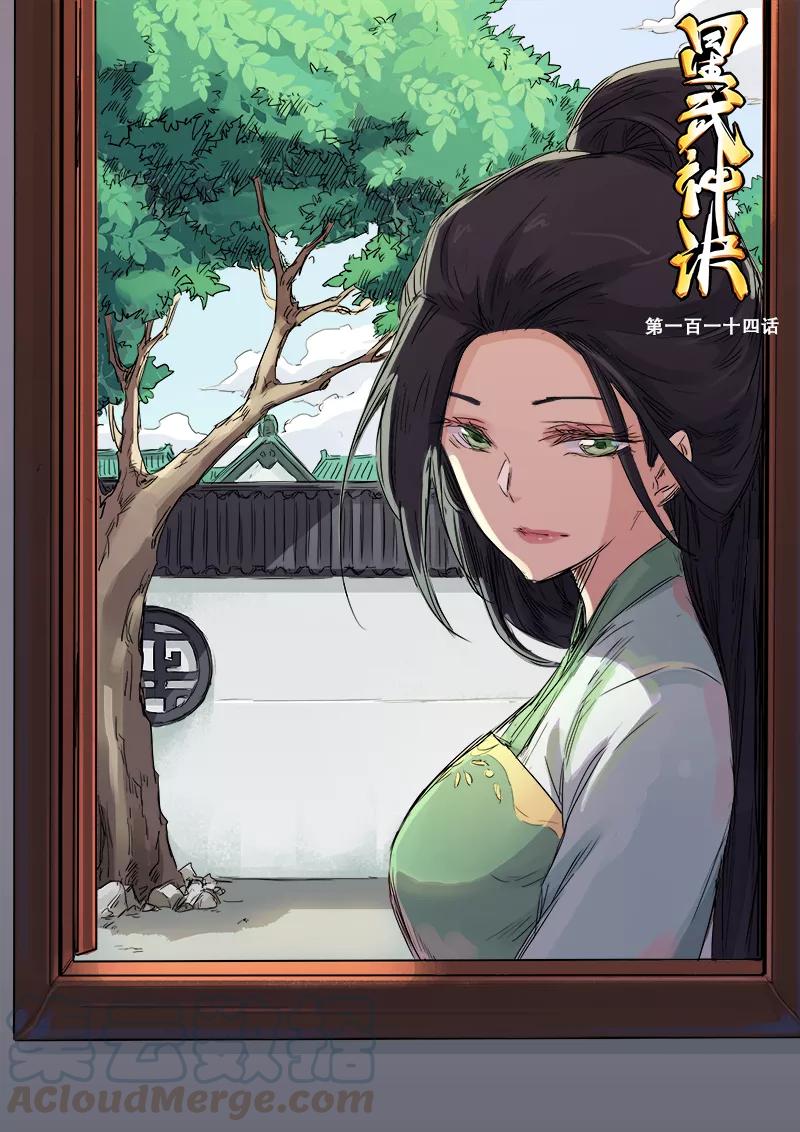 Star Martial God Technique Ch.116 p1