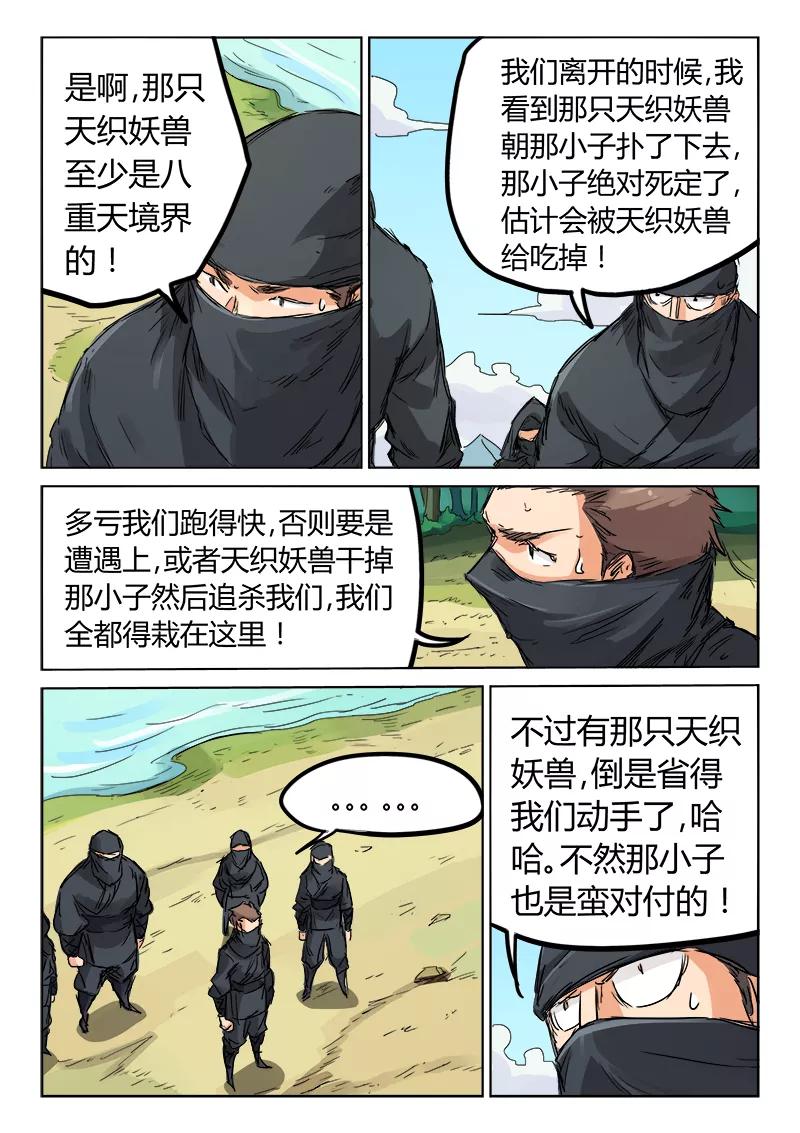 Star Martial God Technique Ch.116 p3