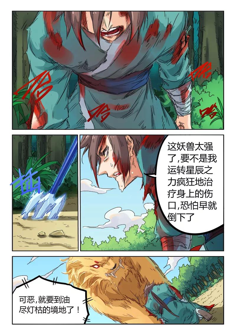Star Martial God Technique Ch.116 p5