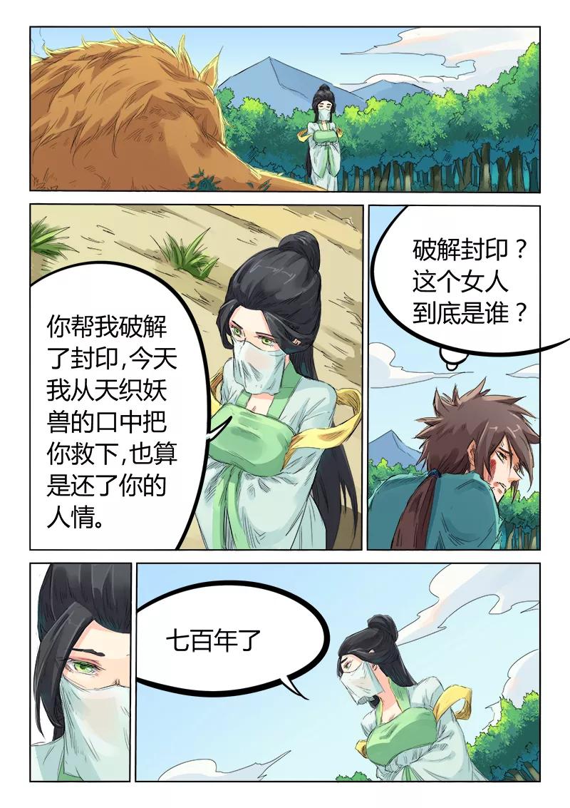Star Martial God Technique Ch.117 p2