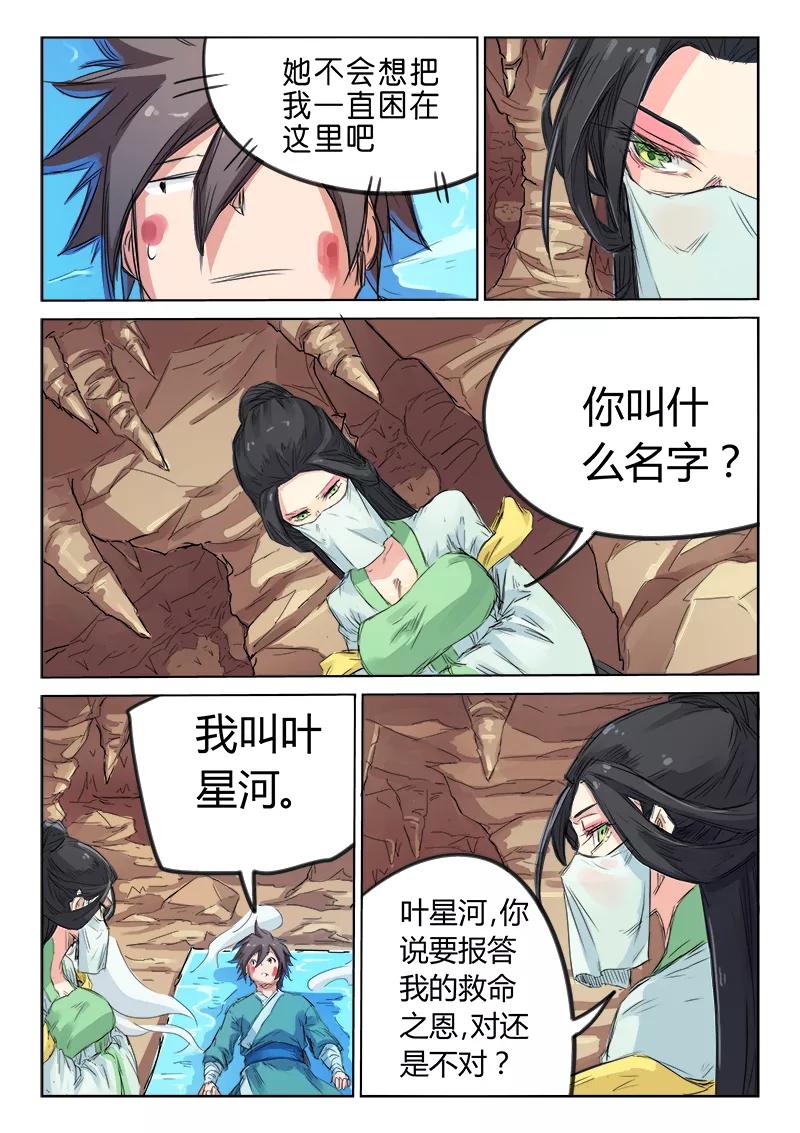 Star Martial God Technique Ch.118 p2