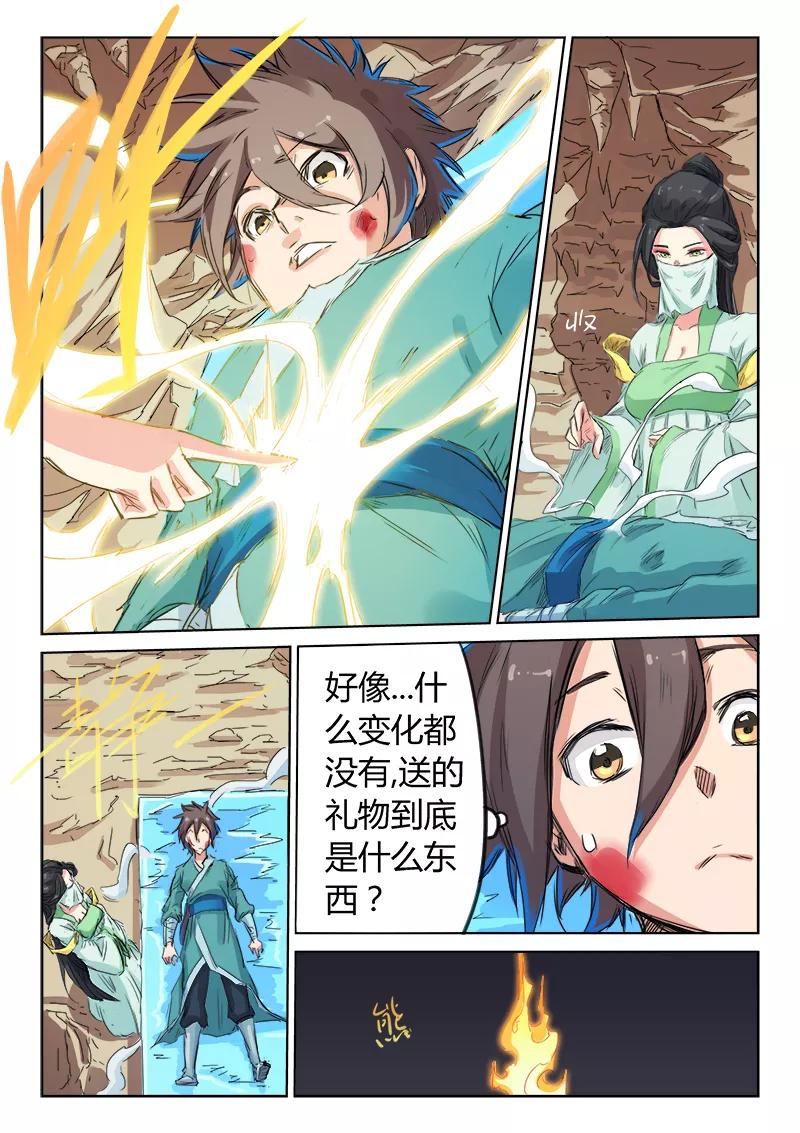 Star Martial God Technique Ch.118 p5