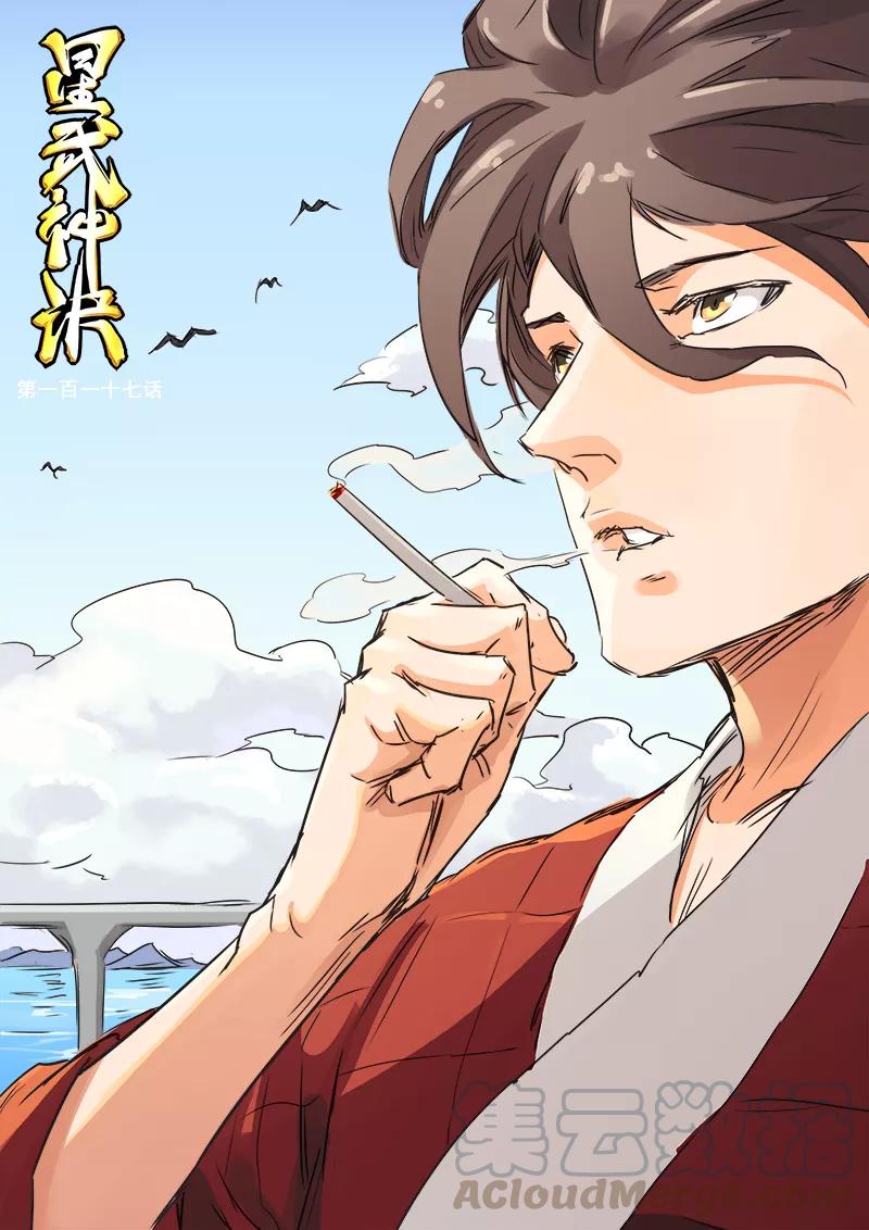 Star Martial God Technique Ch.119 p1