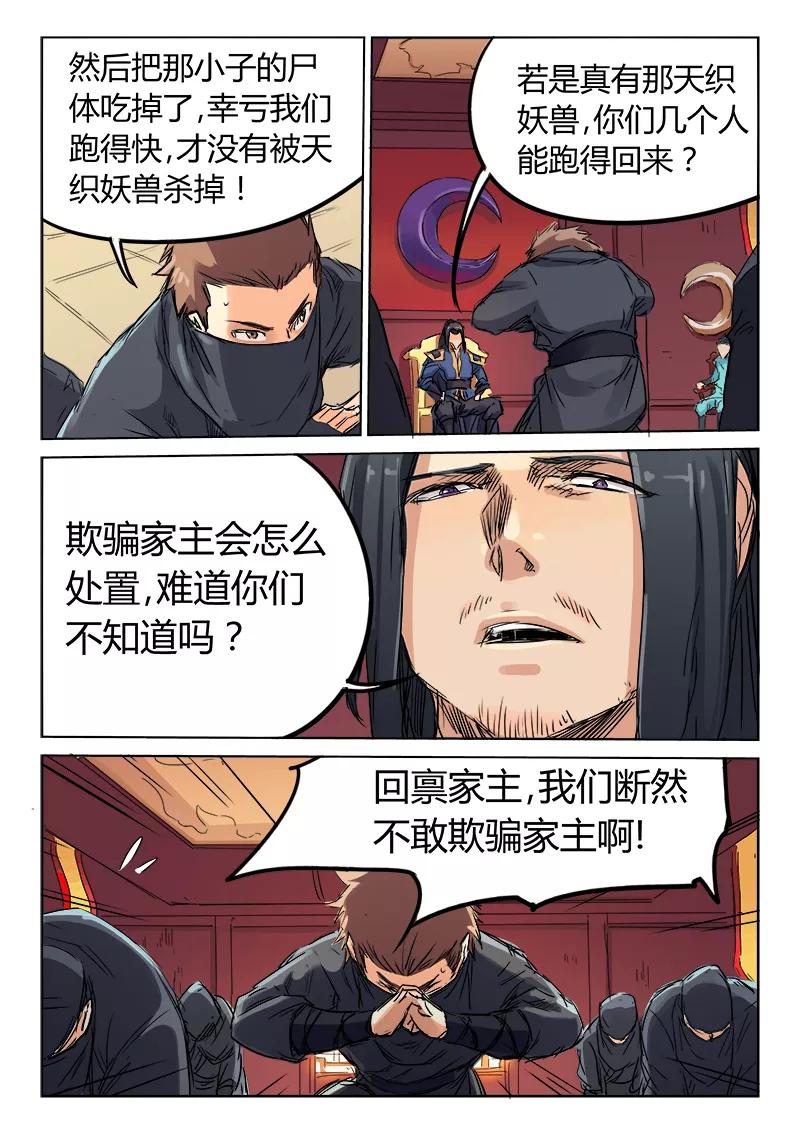 Star Martial God Technique Ch.119 p3